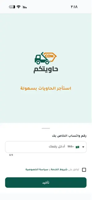 حاويتكم screenshot 2