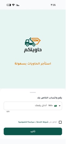 حاويتكم iPhone screenshot