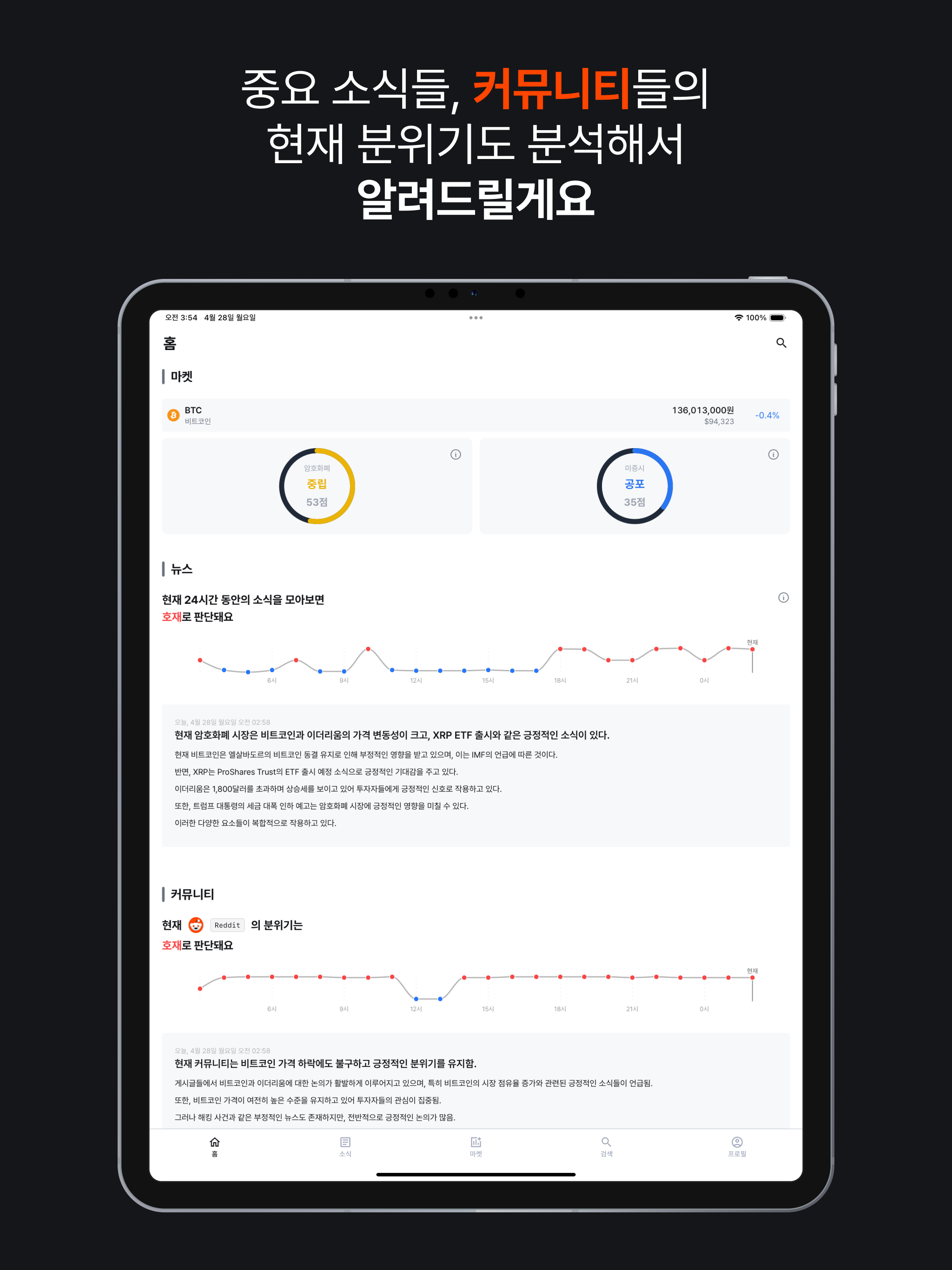 코인노트 - AI가 정리하는 암호화폐 소식과 커뮤니티