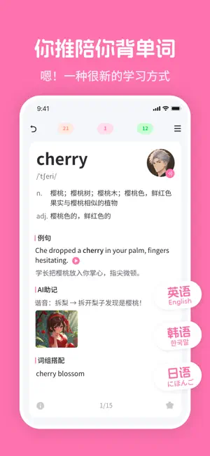 mimu - 你推陪你背单词练口语 screenshot 1