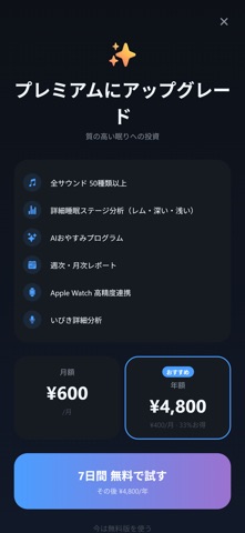 おやすみ - 睡眠トラッカー iPhone screenshot