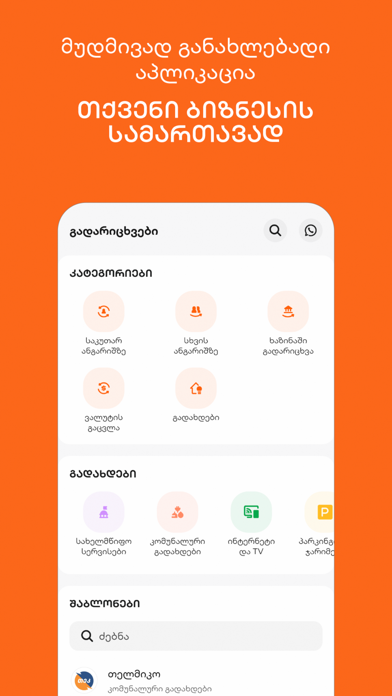 Screenshot #2 pour Bank of Georgia Business