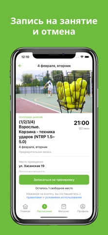 Школа тенниса Ace screenshot