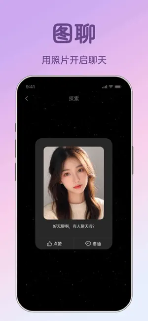 分身社交 screenshot 1