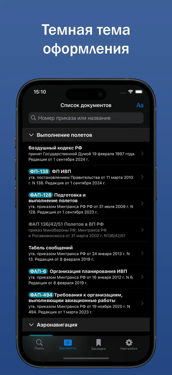 #5. ФАП (iOS) Bởi: Grigorii Ovinkin