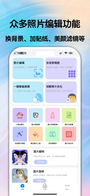 美颜拍照相机-拍照变美照片编辑修图软件 screenshot 3