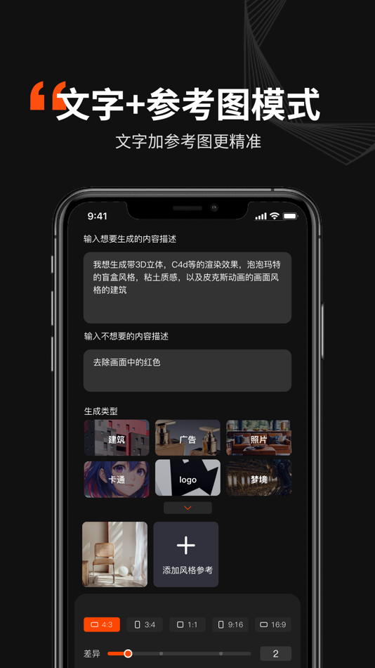 #2. Ai无限设计大师 (iOS) By: Turing artificial intelligence technology co., LTD