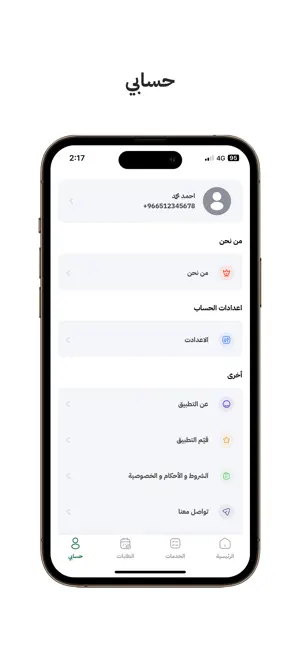 شركة مشعل العيدان للمحاماة screenshot 4