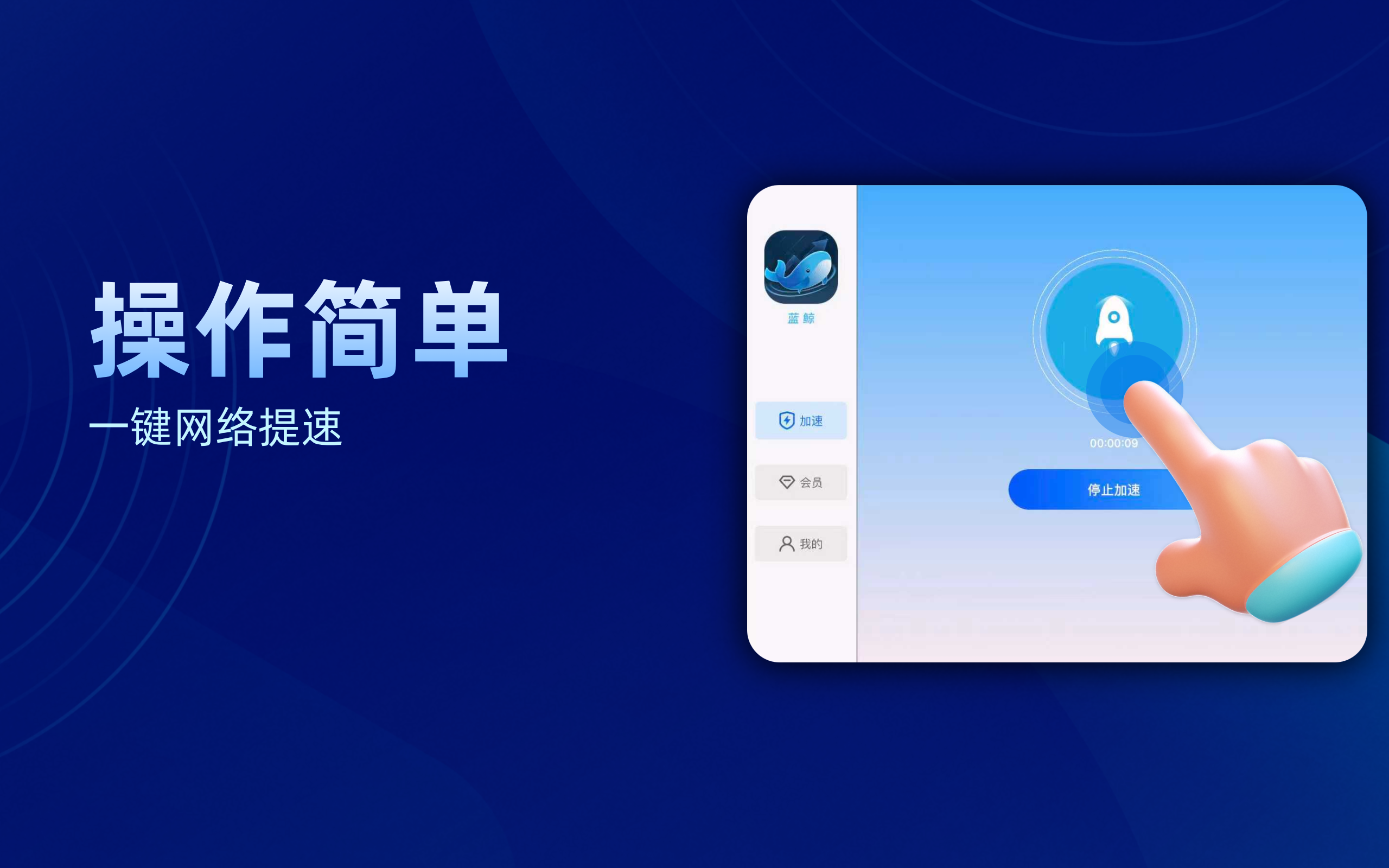 蓝鲸加速器-网络性能优化服务