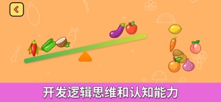儿童游戏 - 幼儿益智早教启蒙2-6岁 screenshot