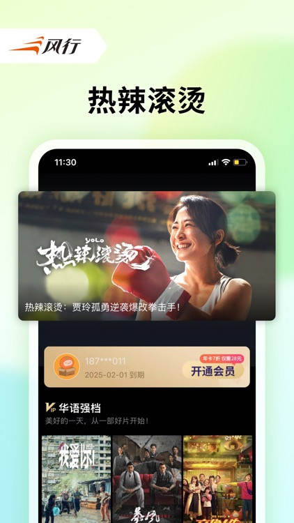 风行视频+ screenshot-4