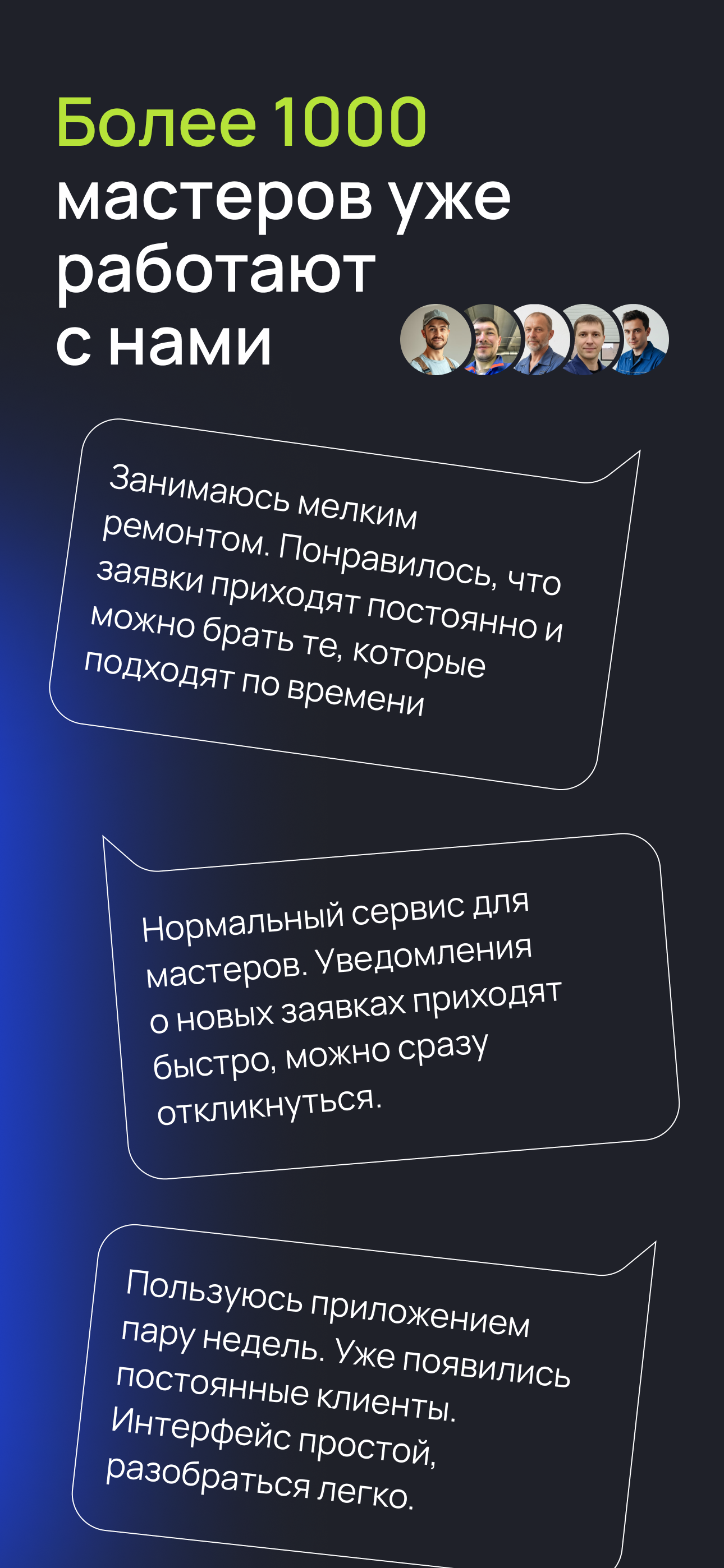 ЧинПочин для мастера