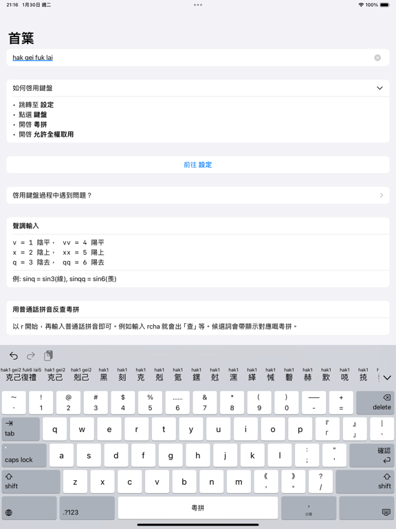 Jyutping - Cantonese Keyboard iPad screenshot 1 - Utilities app