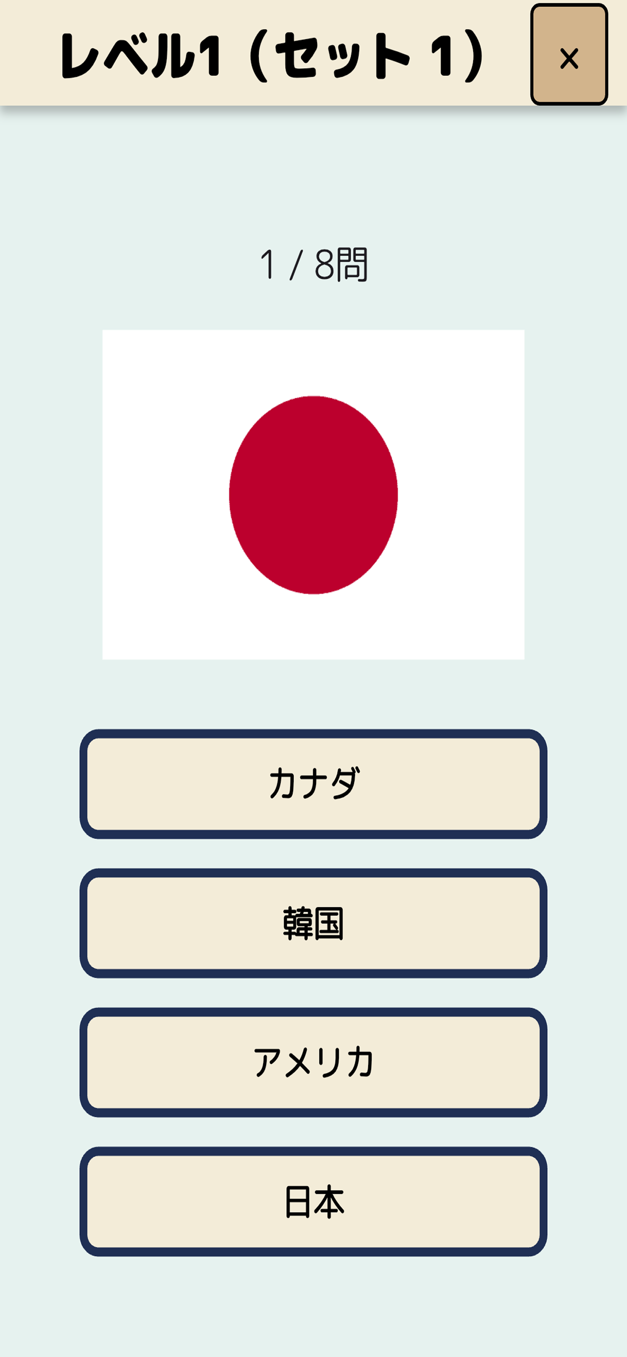 国旗の４択クイズ screenshot 2