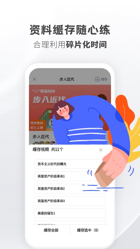 #5. 初中历史-考霸同步辅导课堂 (iOS) بواسطة: Guangzhou Kaoba Education Technology Co., Ltd