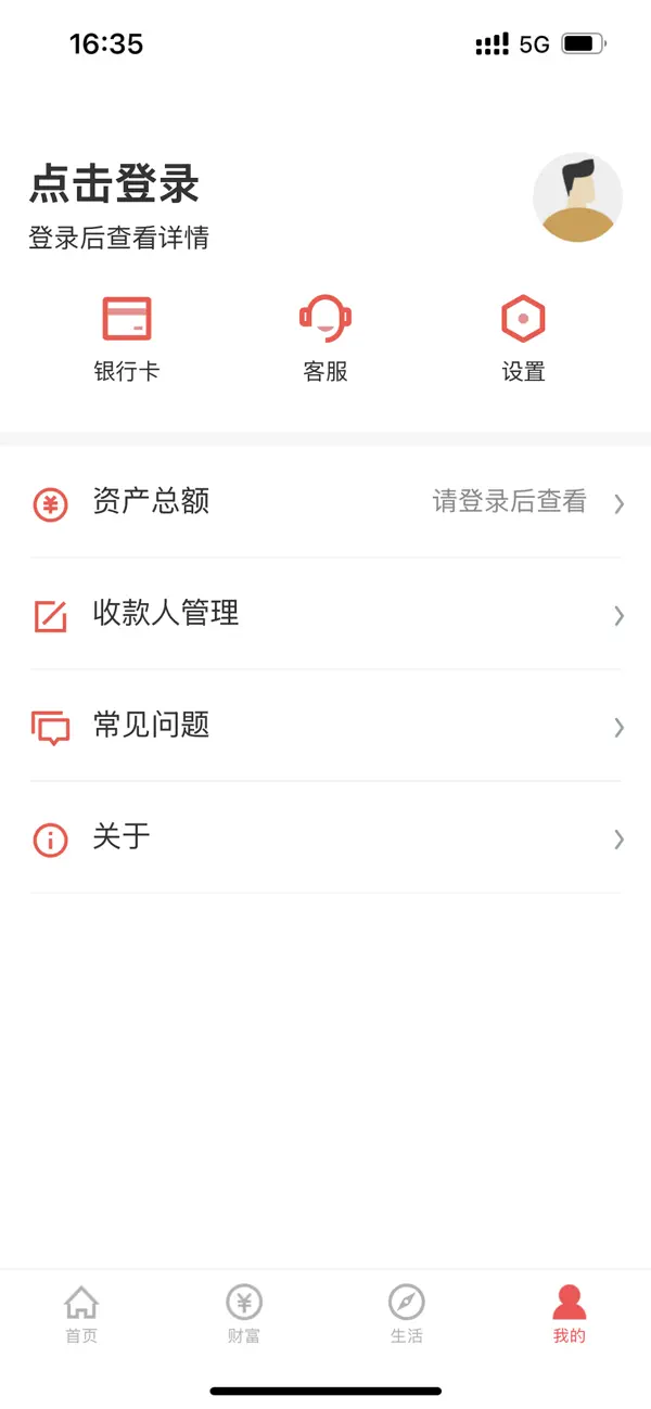 Screenshot #3 pour 葫芦岛银行