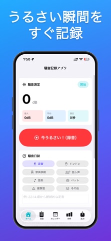 騒音記録アプリ(録音) iPhone screenshot