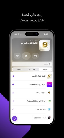 Radio SA: Saudi FM Screenshot 5 of 5
