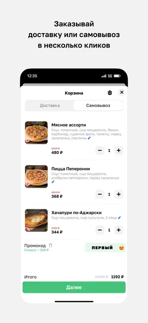 Лав пицца — Доставка пиццы screenshot 3
