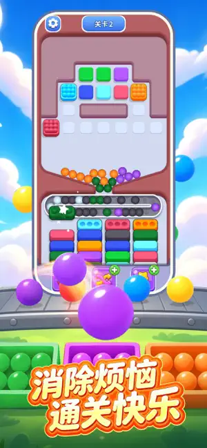 消了个球呀 screenshot 3
