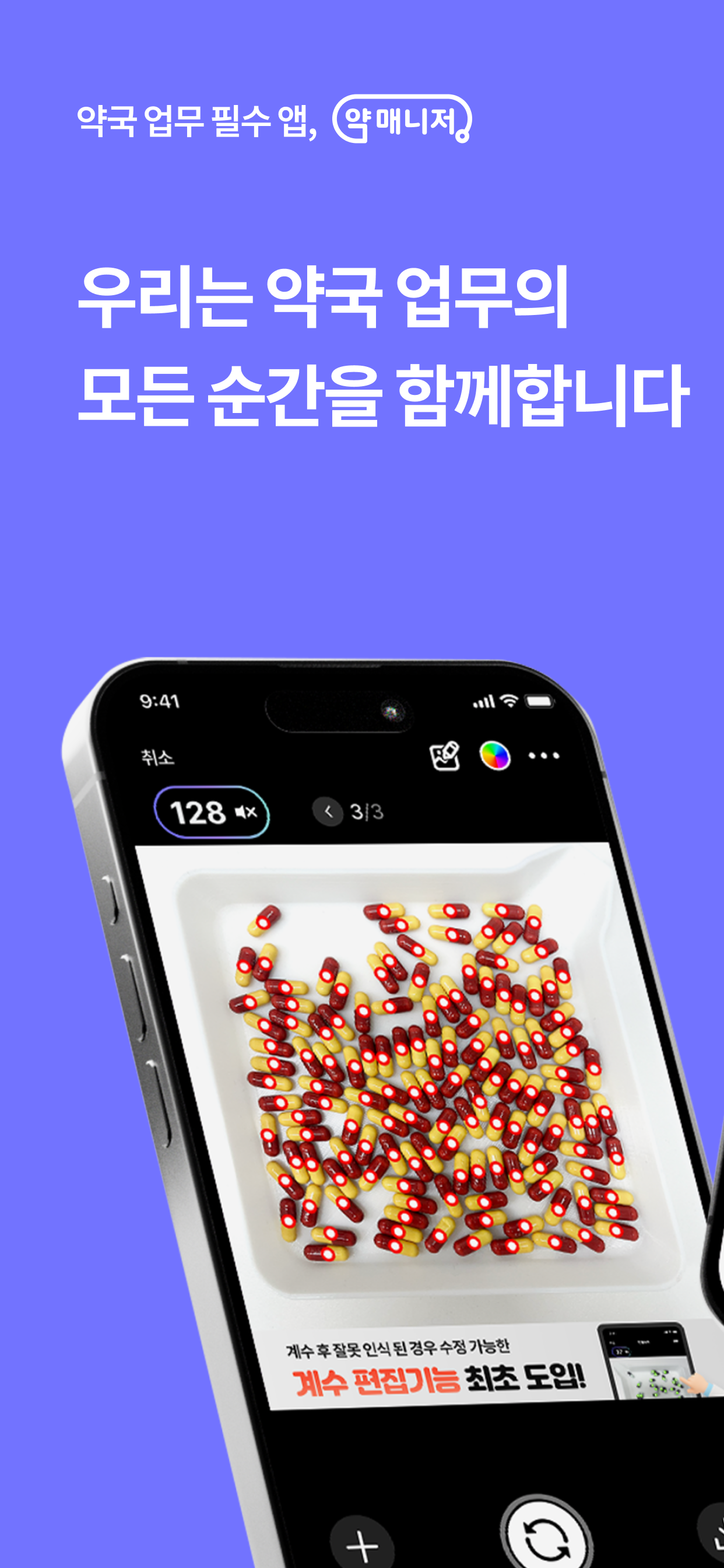약매니저 - 약국 업무의 모든 순간을 함께합니다