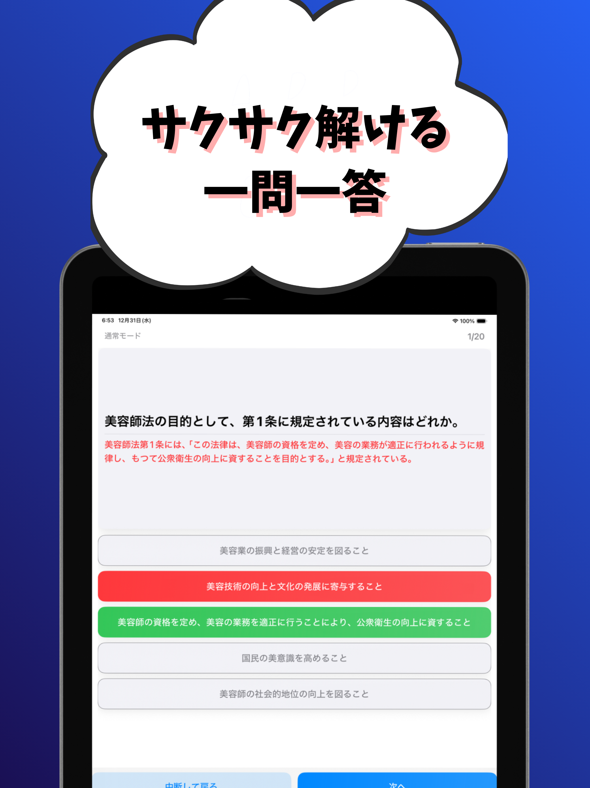 美容師-試験対策-国家資格