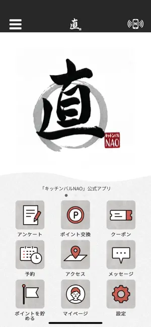 キッチンバルNAO screenshot 1