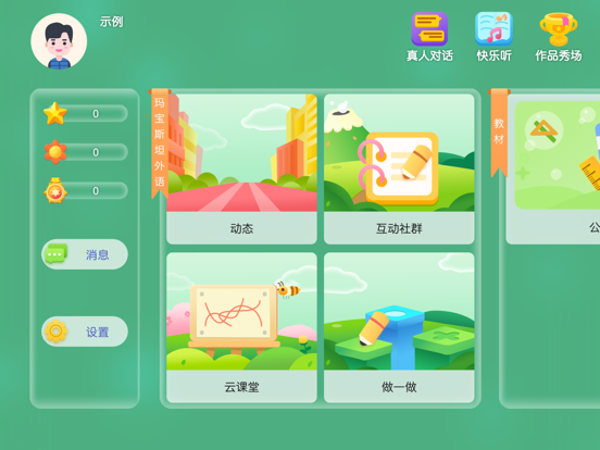 Screenshot #4 pour 玛宝斯坦外语