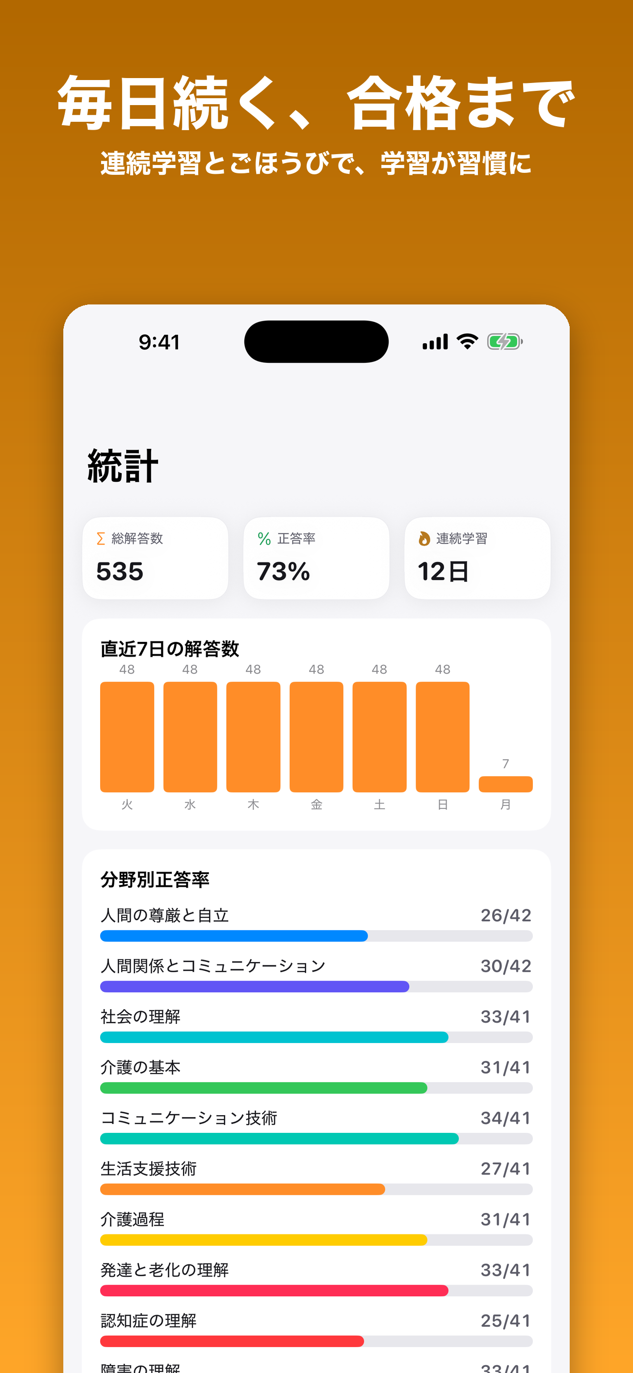 介護福祉士 過去問・問題集 screenshot 6
