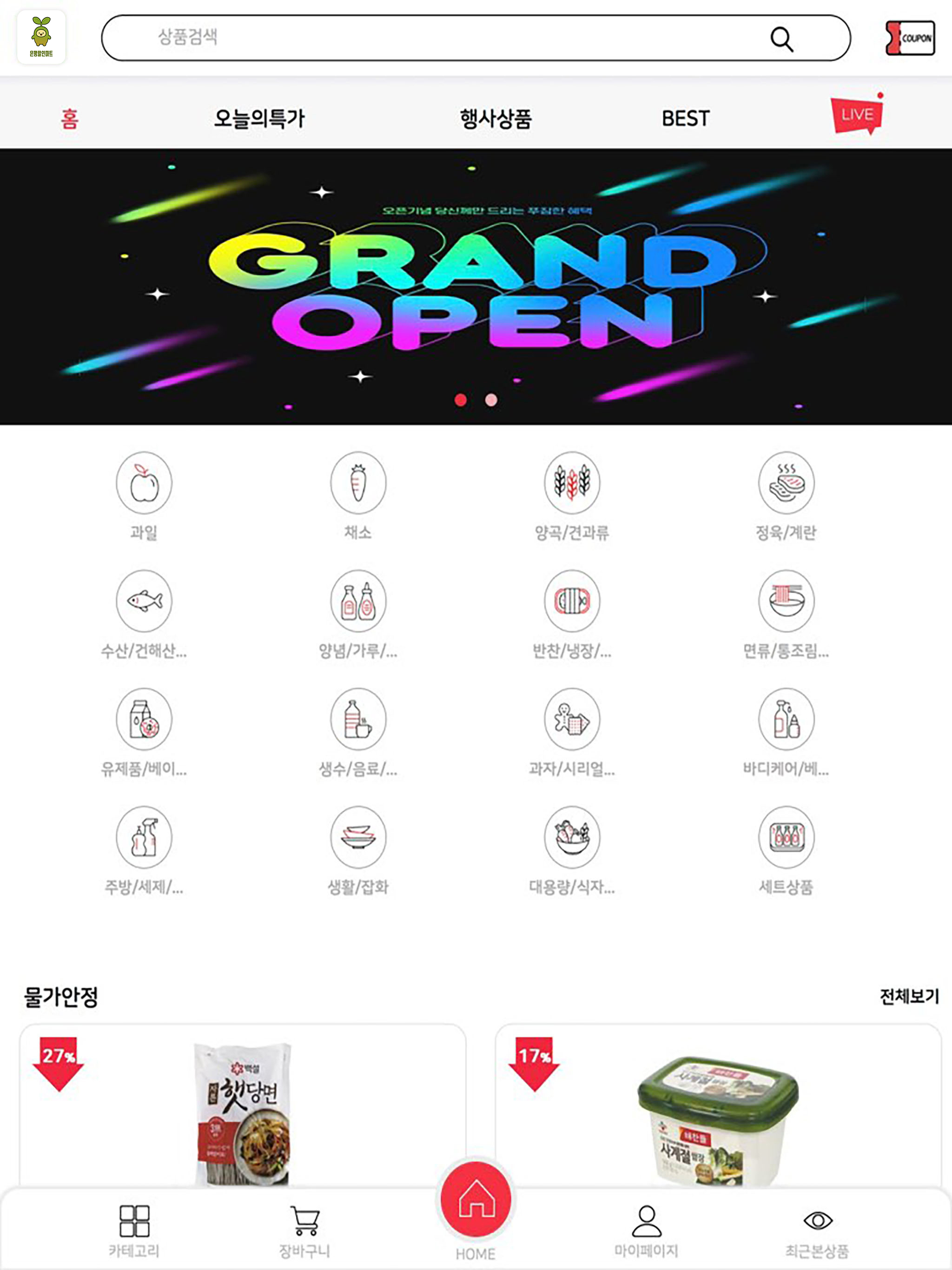 은평할인마트 screenshot 7