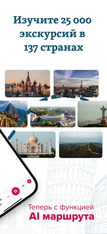 izi.TRAVEL: Аудиогид iPhone screenshot 2