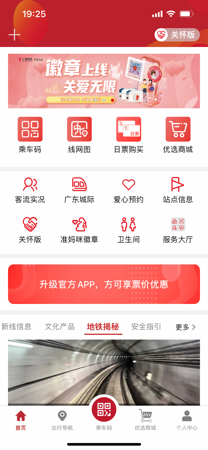 广州地铁官方APP screenshot 1