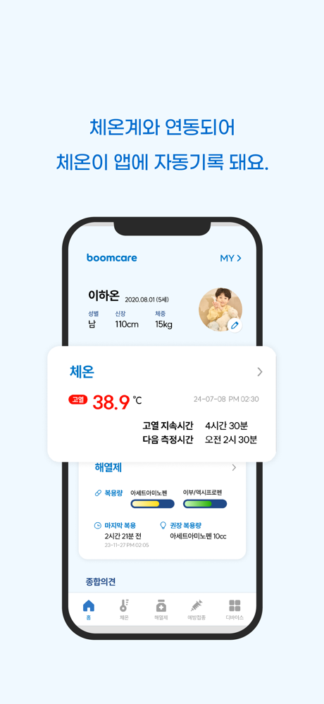 붐케어(boomcare) screenshot 3