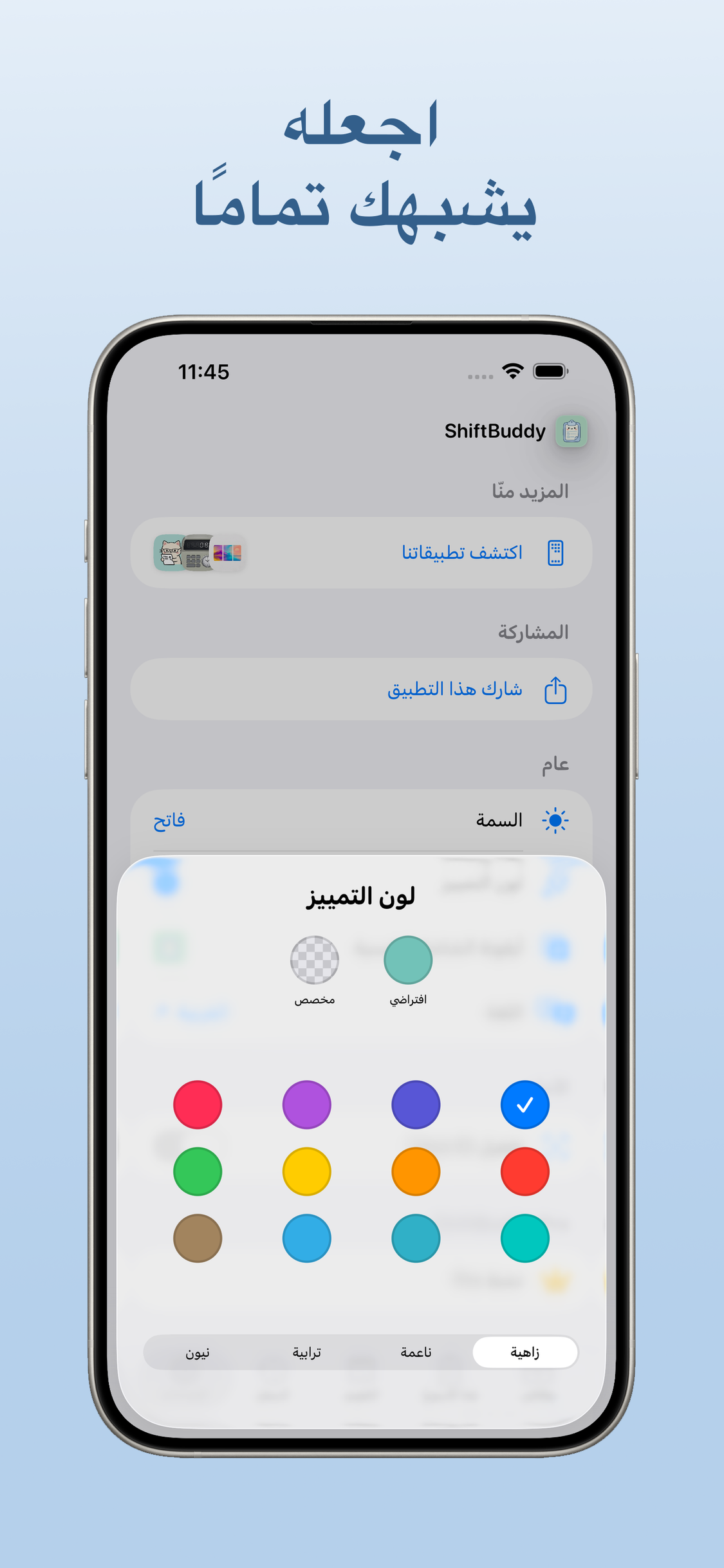 اجعله يشبهك