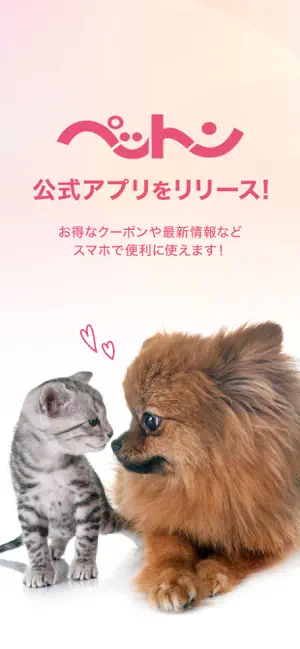 ペットン screenshot 1