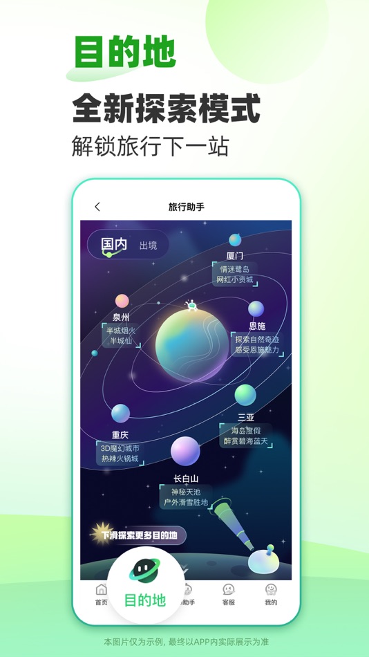 #3. 春秋旅游-特价旅游自由行机票邮轮预订 (iOS) Von: 春秋国旅