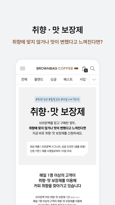 BROWNBAG COFFEE Screenshot