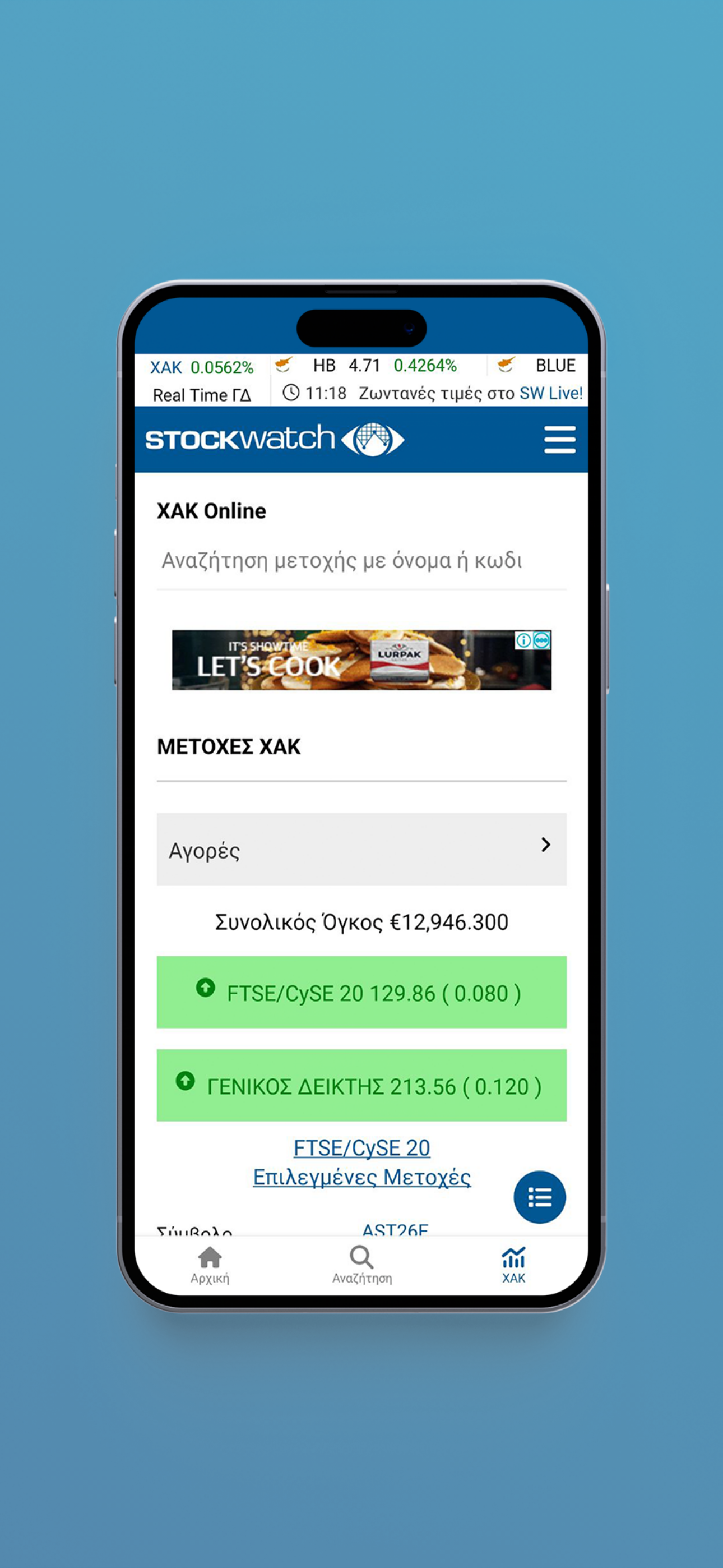 StockWatch
