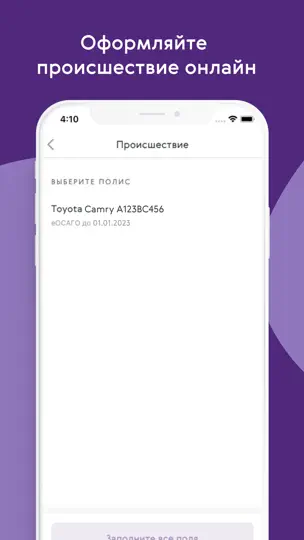 Скриншот Ренессанс страхование на iPhone 4
