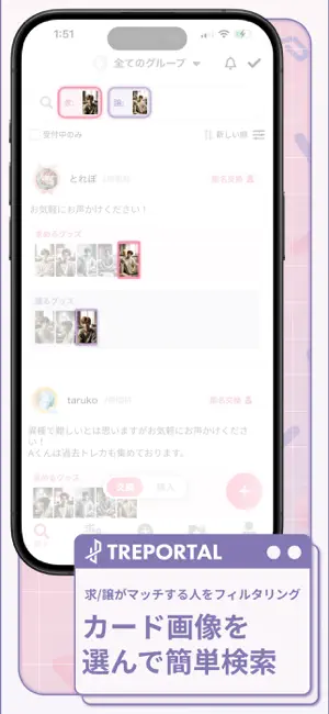 トレポータル screenshot 2