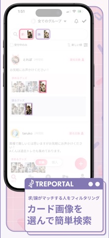 トレポータル screenshot
