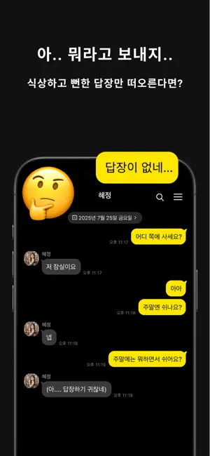 AlphaVibe(알파바이브) -대화 어시스턴스 ai screenshot 1