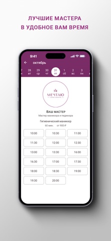 Салон красоты «Мечтаю» screenshot