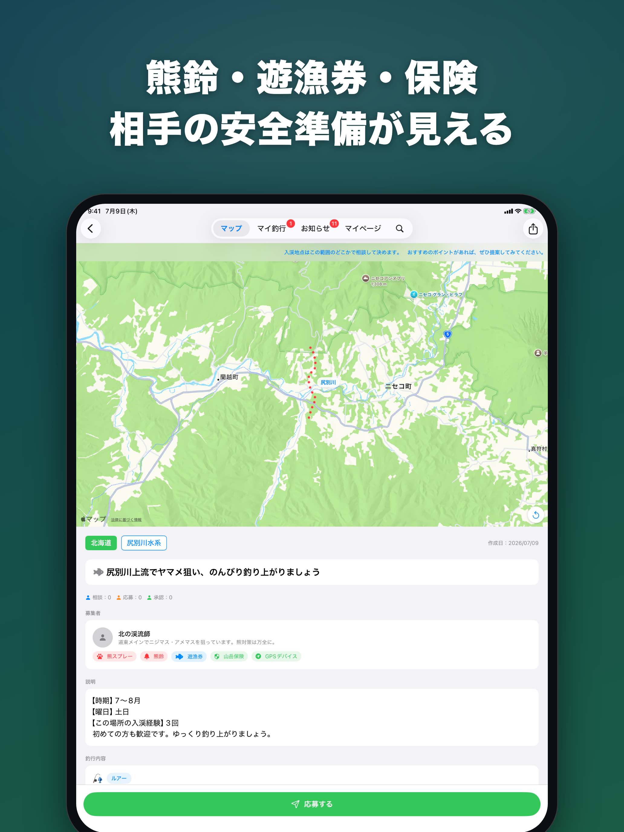 渓流どうでしょう screenshot 8