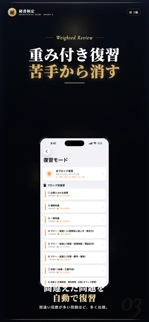 秘書検定2級 試験対策・問題集 screenshot 3