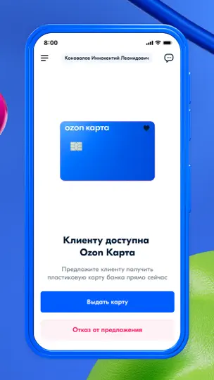 Скриншот Ozon Check: Агенты на iPhone 5