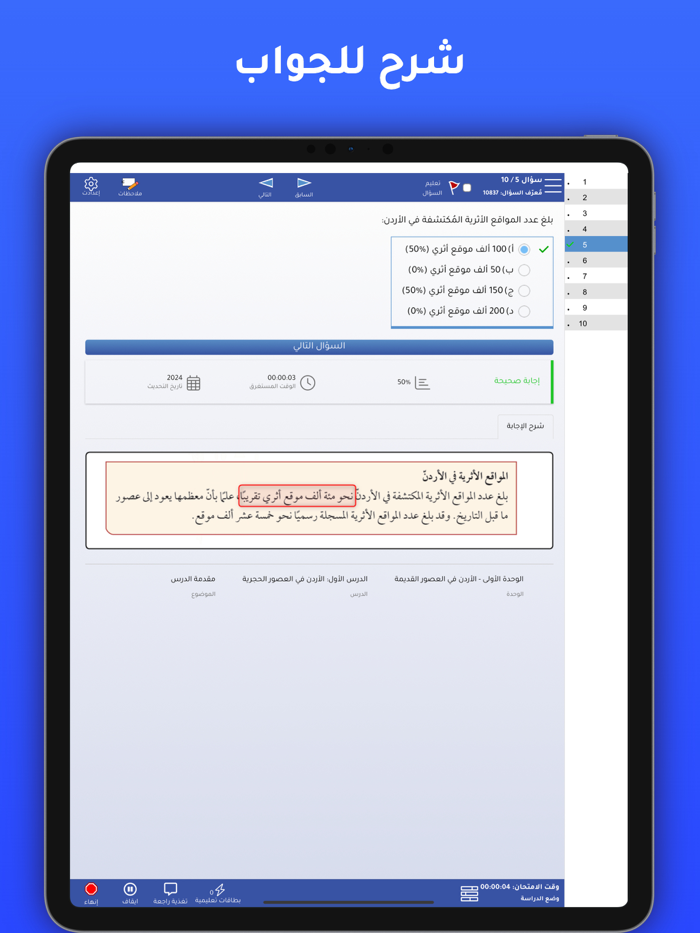 Easy Tawjihi  ايزي توجيهي