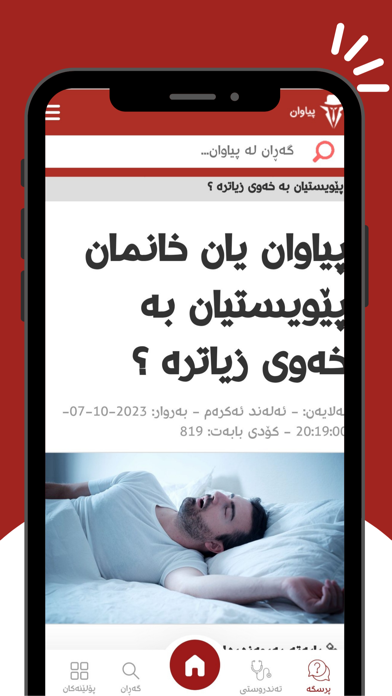 Pyawan Screenshot