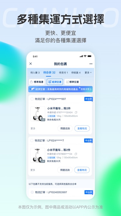 CAINIAO - 让集运转运更简单 screenshot-5