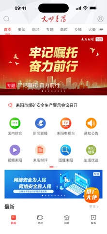 文明耒阳 app screenshot